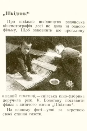 Шкідник