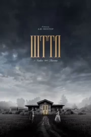 ШТТЛ