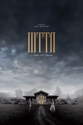 ШТТЛ