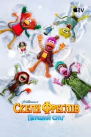 Скеля Фреґлів: перший сніг