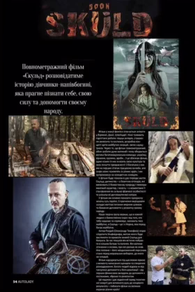 Скульд