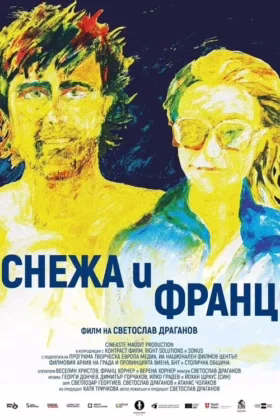 Снежа и Франц