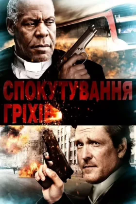 Спокутування гріхів