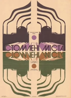 Стомлені міста