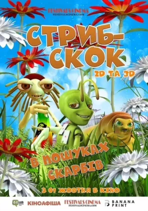 Стриб-скок: У пошуках скарбів
