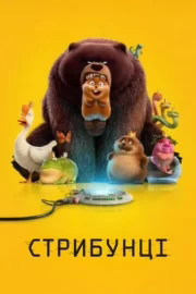 Стрибунці