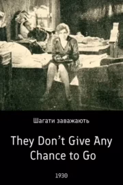 Ступати заважають