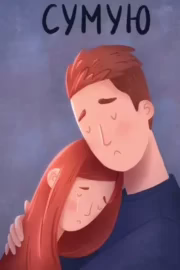 Сумую