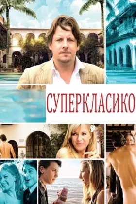 Суперкласико