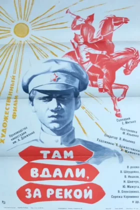 Там вдалині, за рікою