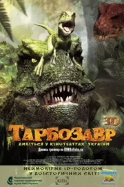 Тарбозавр