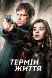 Термін життя