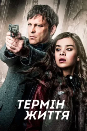 Термін життя