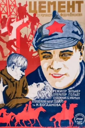 Цемент
