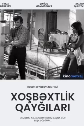 Ціна щастя