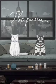 Тварини.