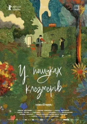 У пошуках клезмерів
