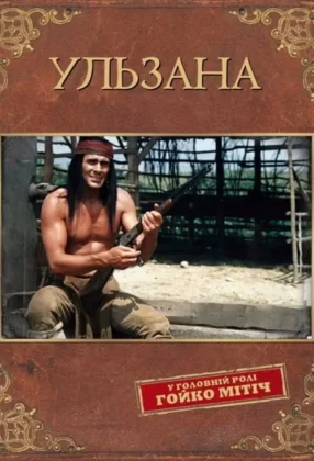 Ульзана