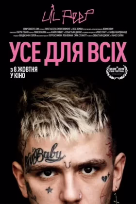 Усе для всіх: Lil Peep