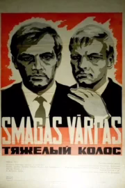 Важкий колос
