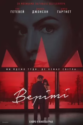 Верітi