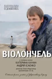 Віолончель