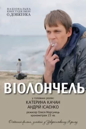 Віолончель