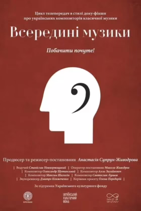 Всередині музики