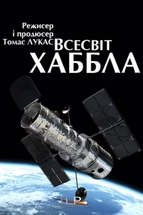 Всесвіт Габбла