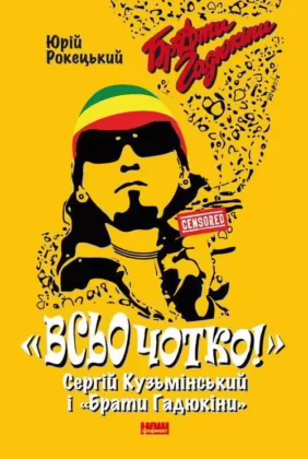 Всьо чотко!