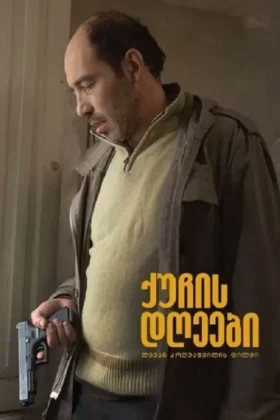 Вуличні дні