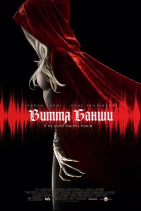 Виття Банши