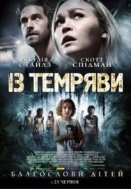 З темряви