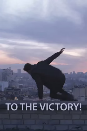 За перемогу!