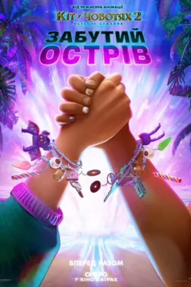 Забутий острів