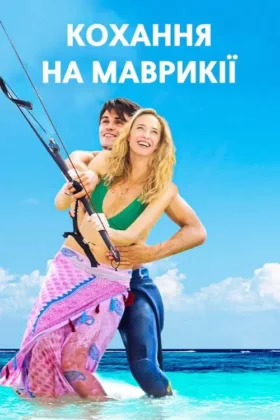 Занадто молодий для мене