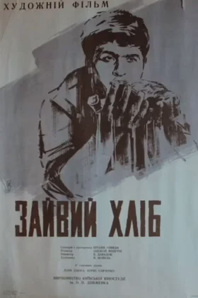Зайвий хліб