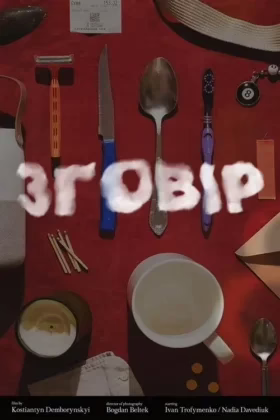 Зговір