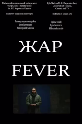Жар