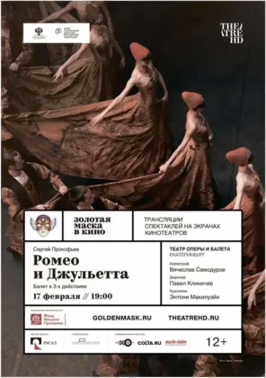 Золотая Маска: Ромео и Джульетта