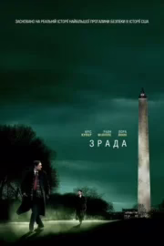 Зрада