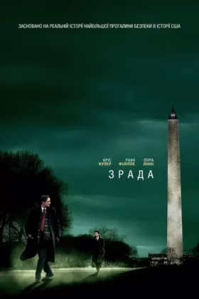 Зрада