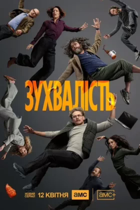 Зухвалість