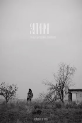 Зупинка